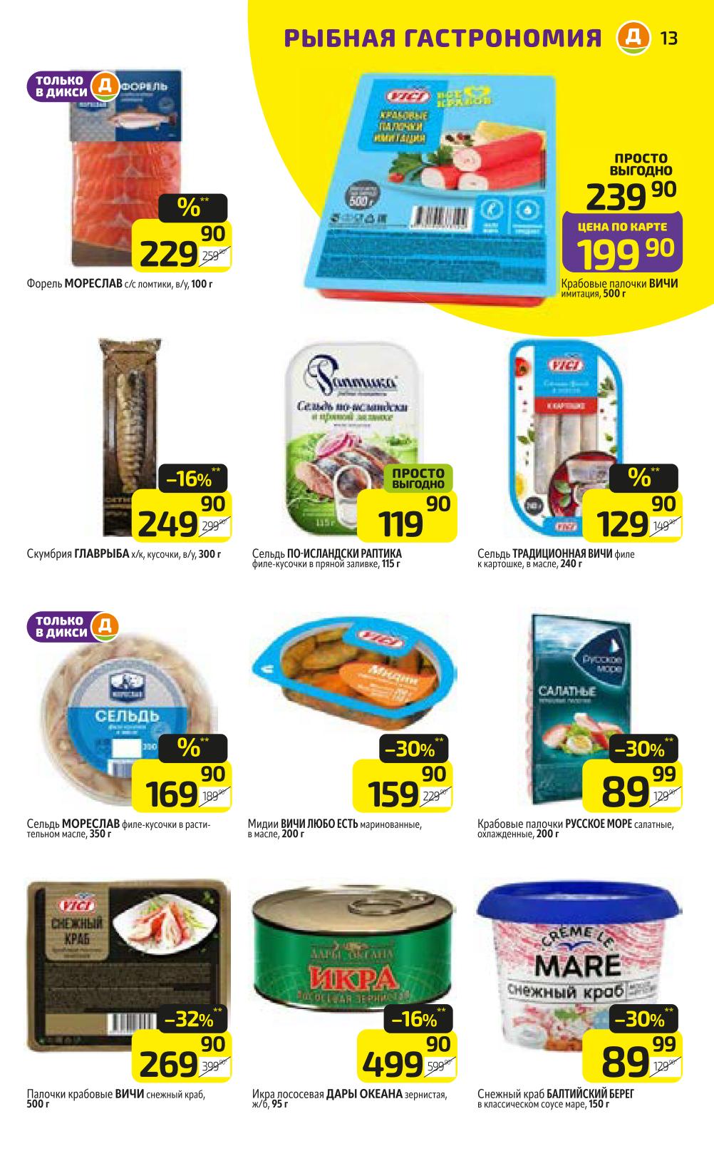 Икра лососевая дары Океана 95гр. за 499 руб.